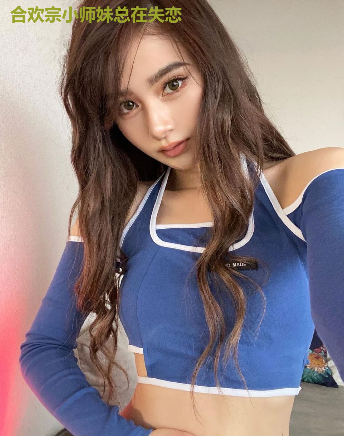 合欢宗小师妹总在失恋