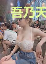 吾乃天道高人