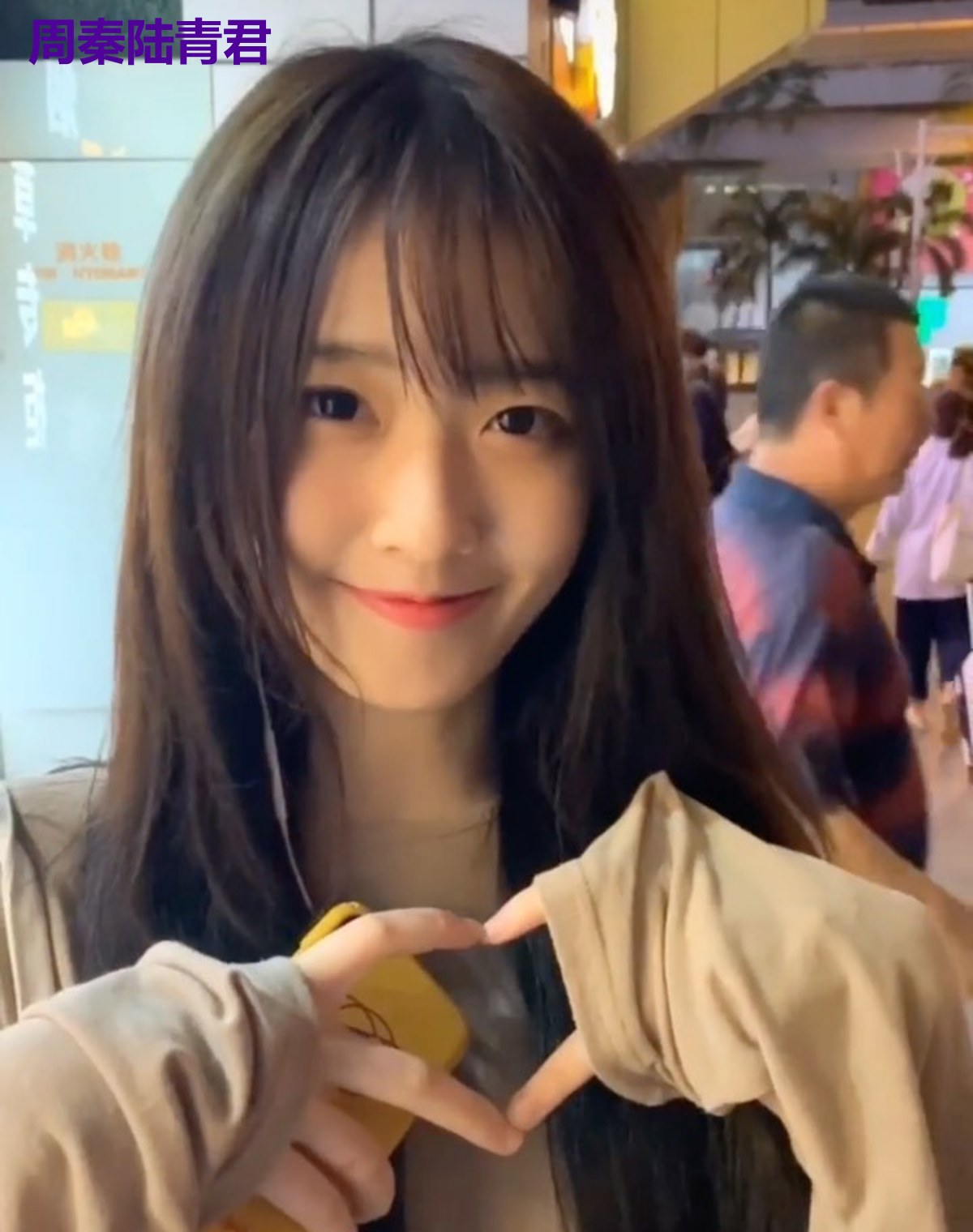 周秦陆青君