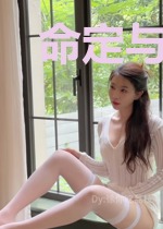 命定与传承
