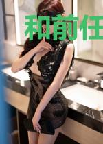 和前任他哥闪婚