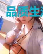品质生活时代