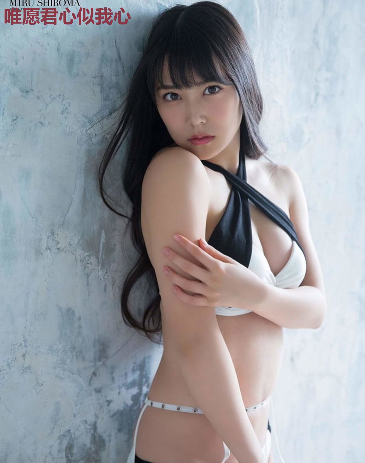 唯愿君心似我心