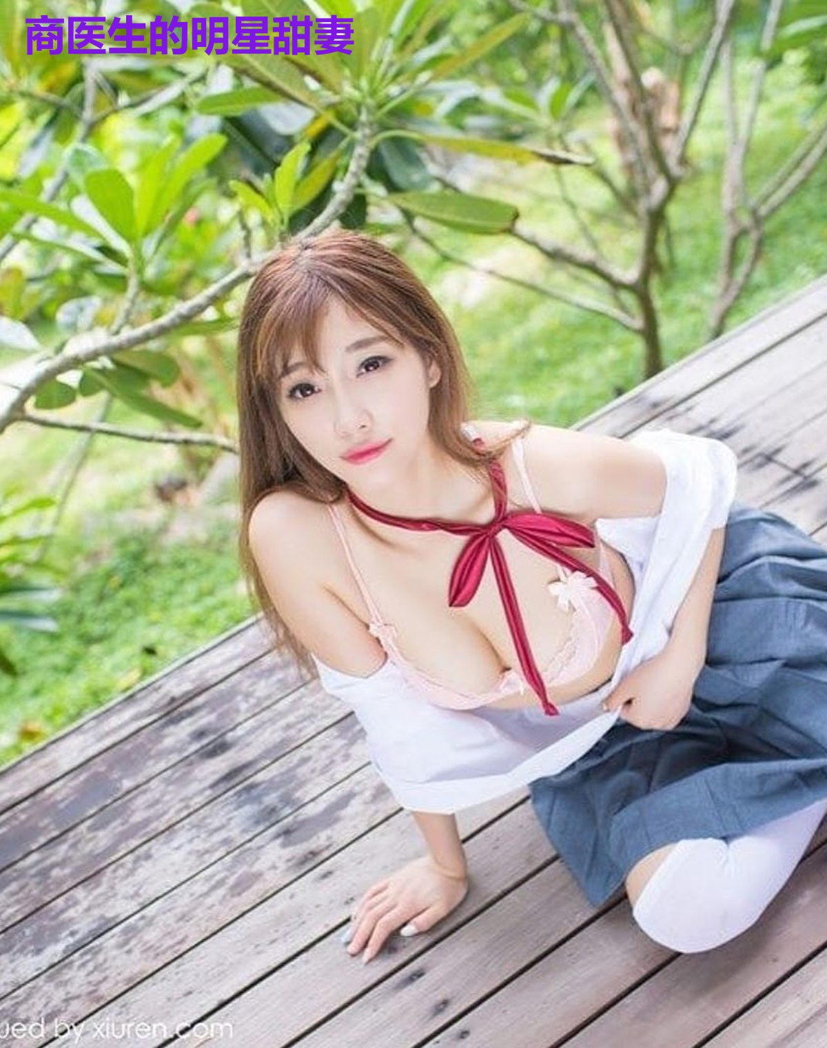 商医生的明星甜妻