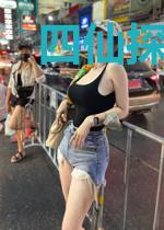 四仙探人间