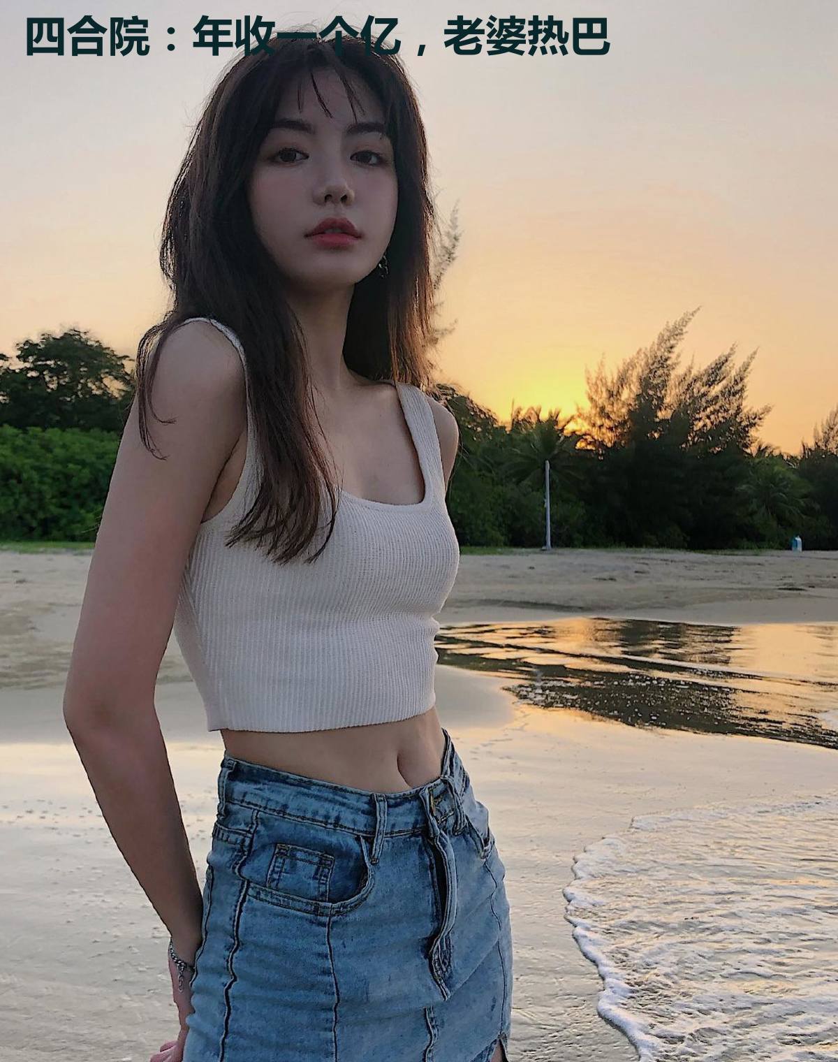 四合院：年收一个亿，老婆热巴