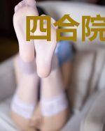 四合院:随身一个游戏系统