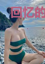 回忆的中的3