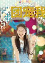 团宠我有四个亲哥哥
