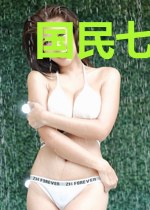 国民七少是女生