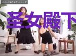 圣女殿下请吃药