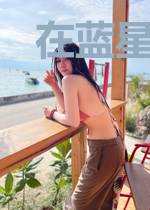 在蓝星修仙