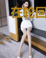 在轮回乐园赞美太阳