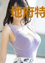 地府特派员