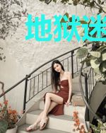 地狱迷途,齿轮街奇谭
