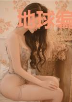 地球编剧在无限