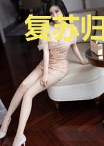 复苏归来在都市