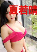 夏若晴盛瑞泽