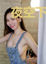 夜空下的丽影