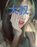 大叔,来抵债吧!