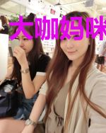 大咖妈咪追娃记