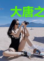 大唐之开局我就觉醒了