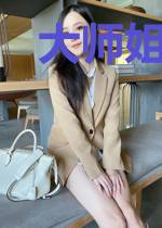 大师姐下错山后