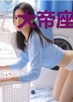 大帝座下的小魔精