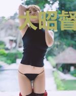 大昭督军官