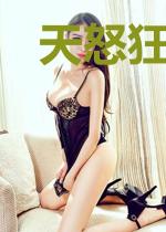 天怒狂兵叶枫王思凌