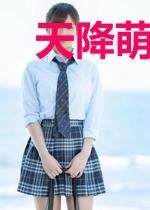 天降萌宝喜牵线