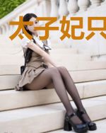 太子妃只想复国