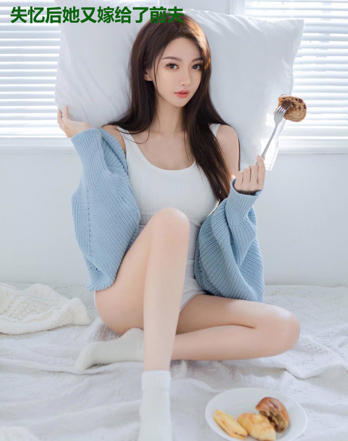失忆后她又嫁给了前夫