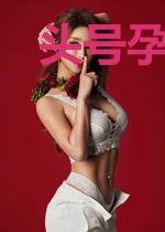 头号孕妻:总裁太心机