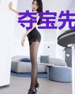 夺宝先锋队