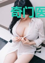 奇门医仙混花都