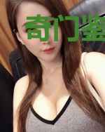 奇门鉴宝录