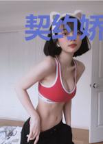 契约娇妻小心爱