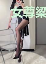女尊梁沅犹可追[现代女尊]