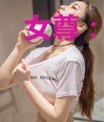 女尊:相公别闹了