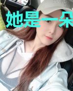 她是一朵世外花