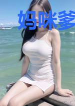 妈咪爹地想追你
