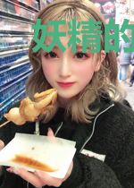 妖精的伙伴