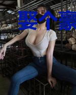 娶个豪门妻