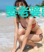 娶老婆就变强