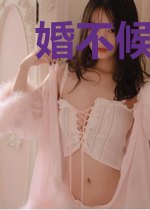 婚不候时:名门娇妻甜又撩