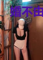 婚不由己:沈少请接招