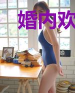 婚内欢宠:大叔的替身萌妻