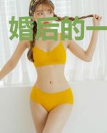 婚后的一地鸡毛