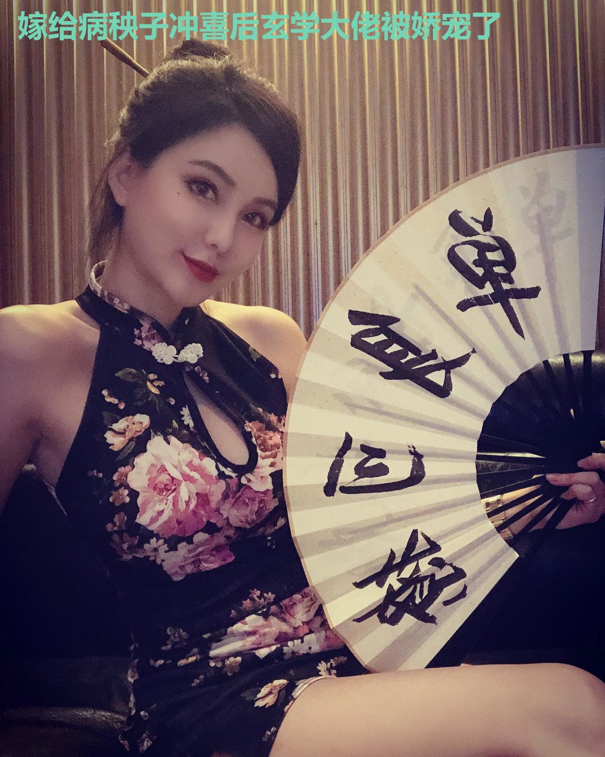嫁给病秧子冲喜后玄学大佬被娇宠了